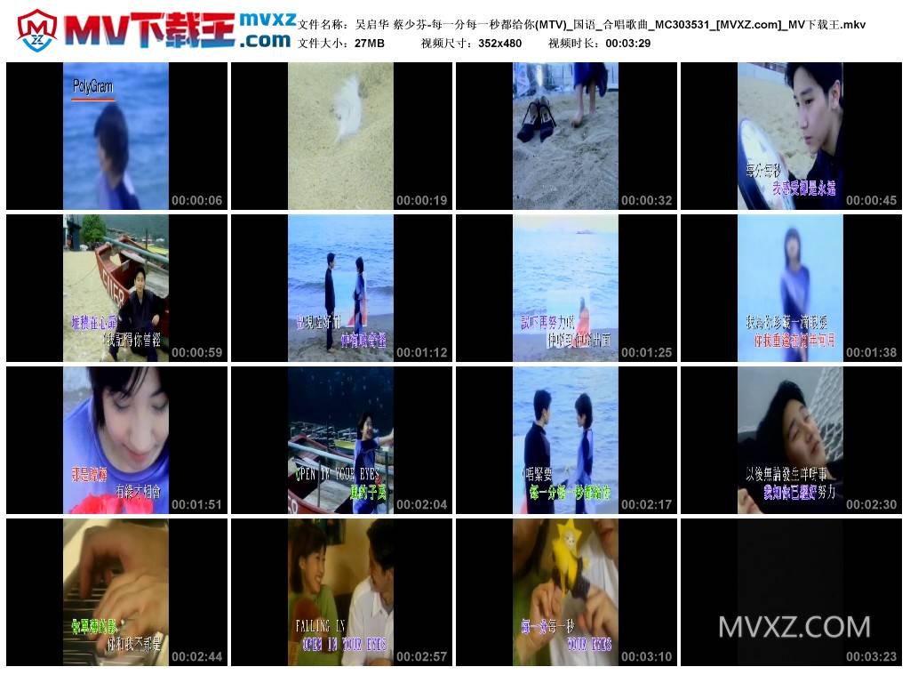 吴启华 蔡少芬-每一分每一秒都给你(MTV)_国语_合唱歌曲_MC303531